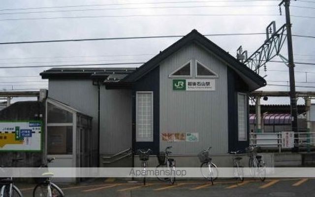 その他　越後石山駅（その他）まで650m