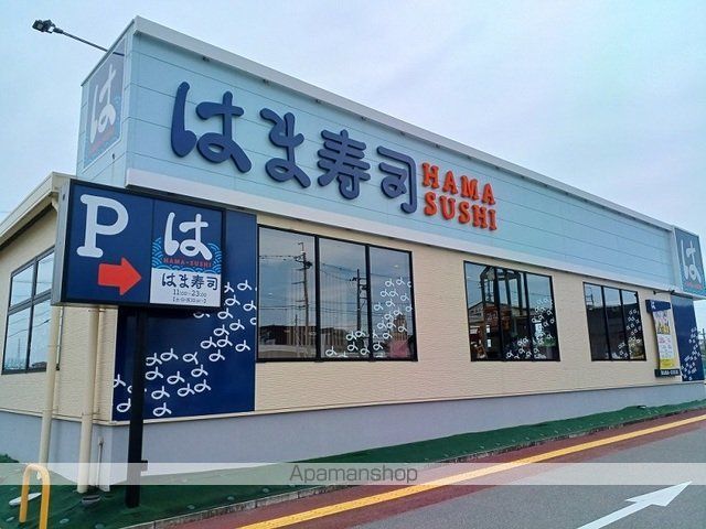 飲食店　はま寿司様（飲食店）まで1200m