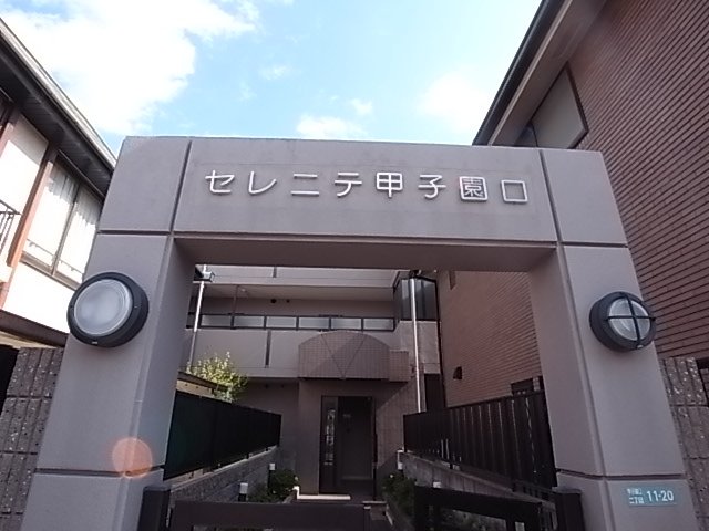 セレニテ甲子園口の外観写真