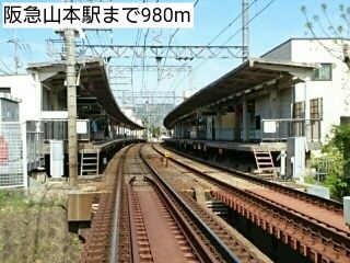 その他　阪急山本駅（その他）まで980m