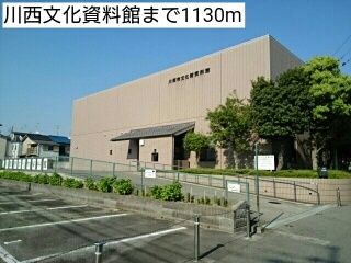 その他　川西文化資料館（その他）まで1130m