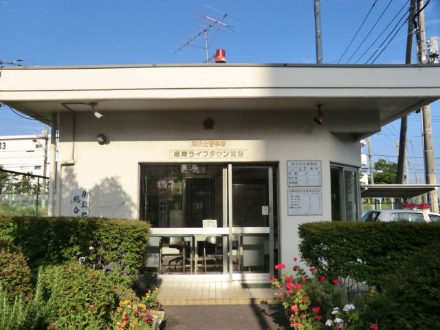警察署・交番　湘南ライフタウン交番（警察署・交番）まで850m
