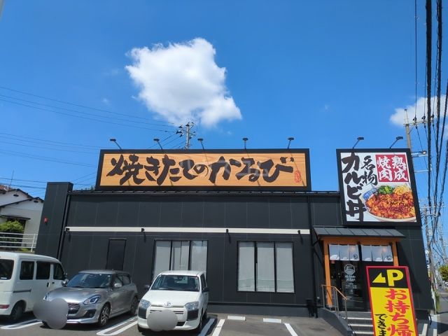 飲食店　焼きたてのかるび 藤沢湘南台店（飲食店）まで745m