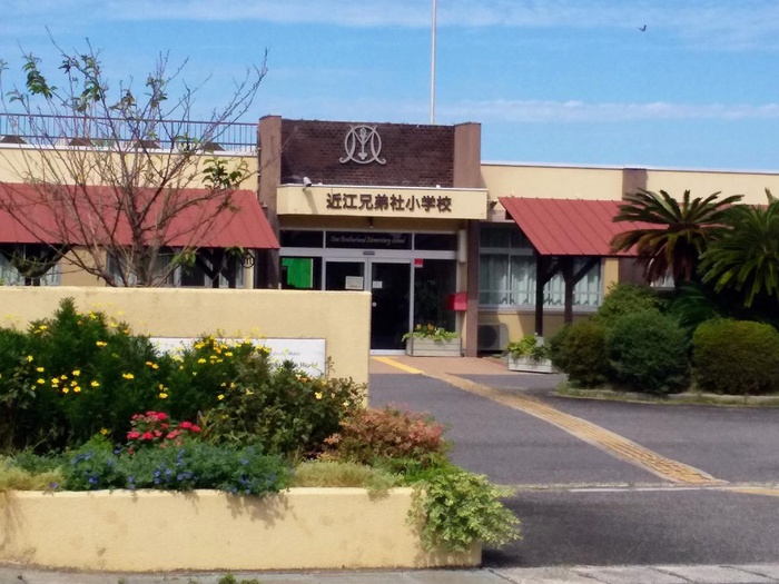 小学校　近江兄弟社小学校（小学校）まで1700m
