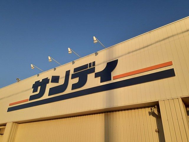 スーパー　サンディ 松原天美南店様（スーパー）まで666m