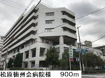 病院　松原徳州会病院様（病院）まで900m