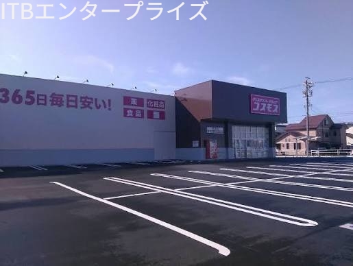 ドラックストア　ディスカウントドラッグコスモス天王店（ドラッグストア）まで975m