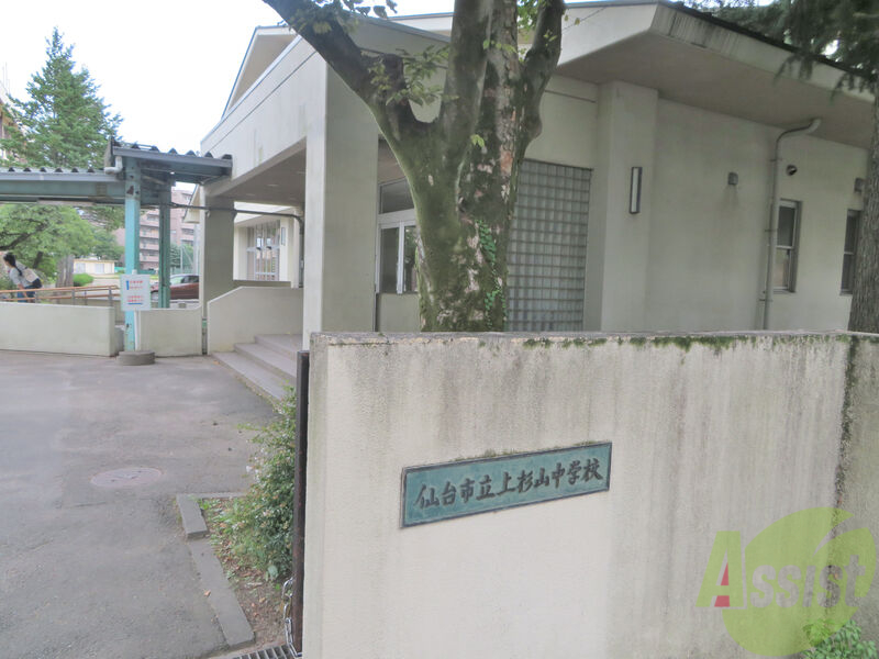 中学校　仙台市立上杉山中学校（中学校）まで682m