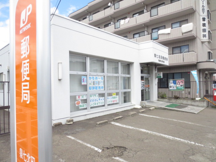 郵便局　泉七北田郵便局（郵便局）まで950m