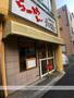 飲食店　ラーメン 六弦（飲食店）まで695m