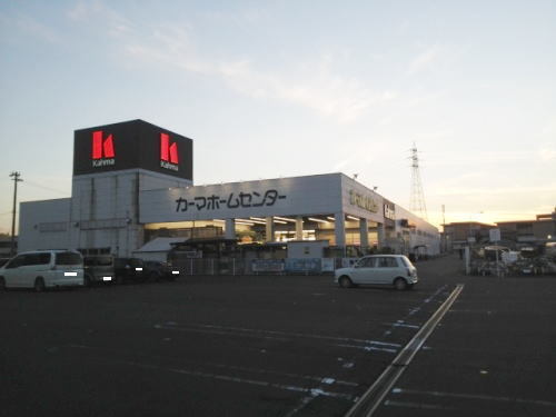 その他　カーマホームセンター福井社北店（その他）まで400m