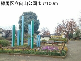 公園　練馬区立向山公園（公園）まで100m