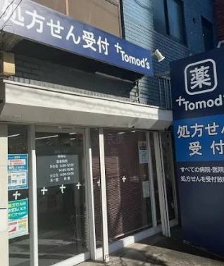 ドラックストア　薬局トモズ 扇橋店（ドラッグストア）まで755m