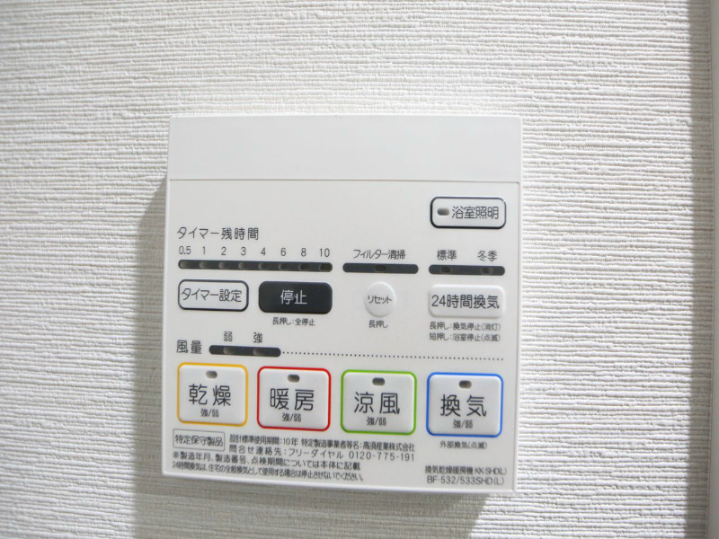 その他設備　浴室暖房乾燥機　24時間換気機能付バスルーム