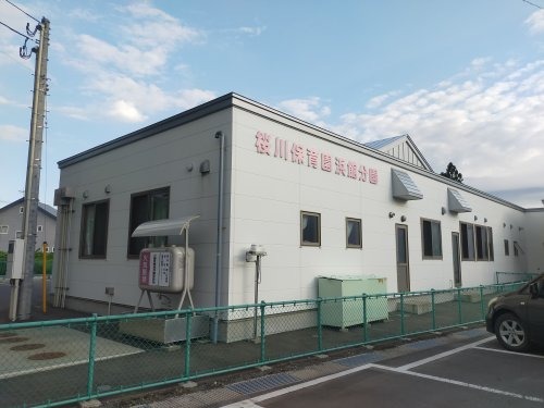 幼稚園・保育園　桜川保育園 浜館文園（幼稚園・保育園）まで2670m