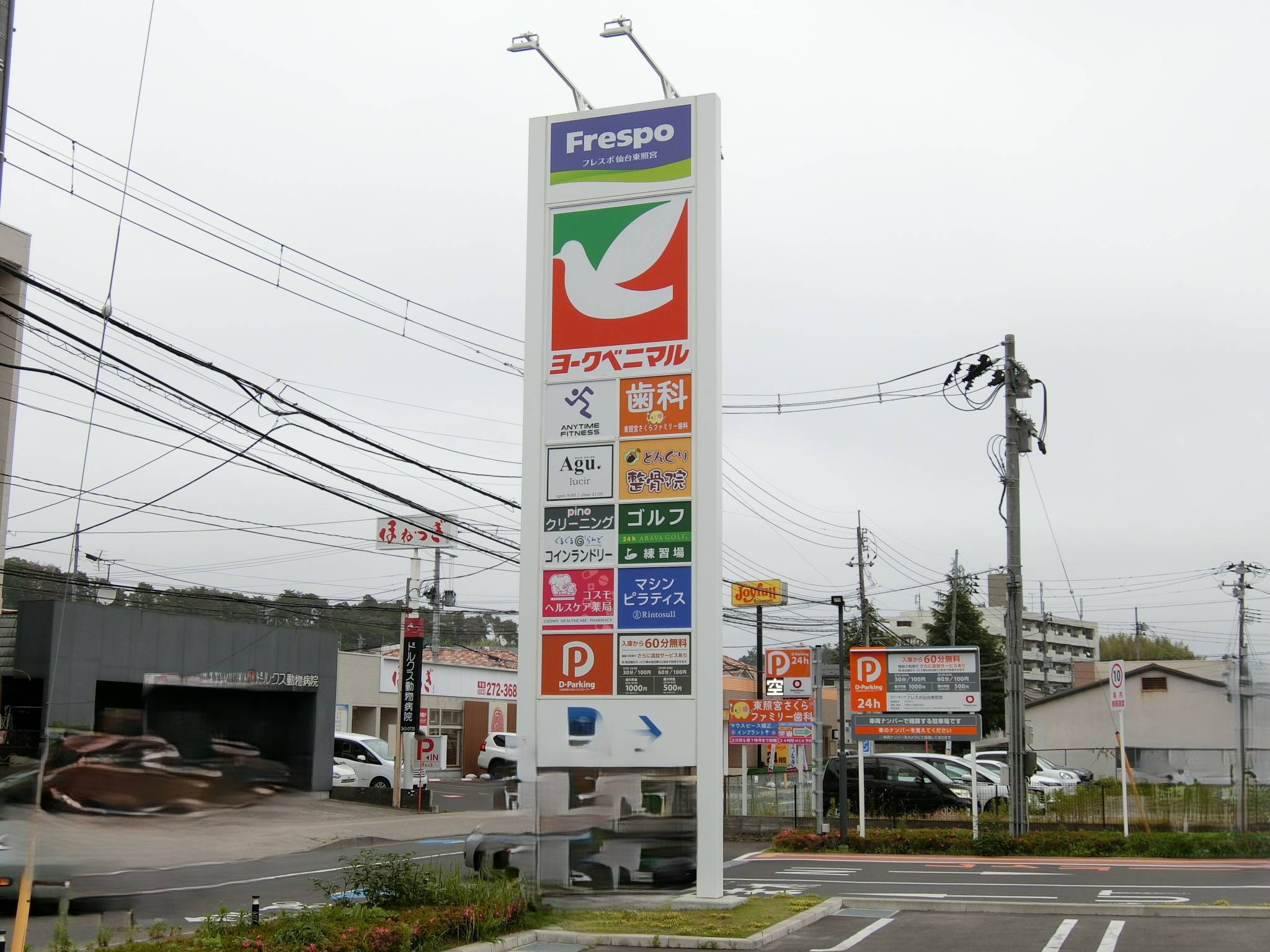 ショッピングセンター　フレスポ仙台東照宮（ショッピングセンター）まで735m