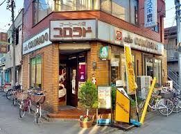 飲食店　カフェコロラド鐘ヶ淵店（飲食店）まで484m
