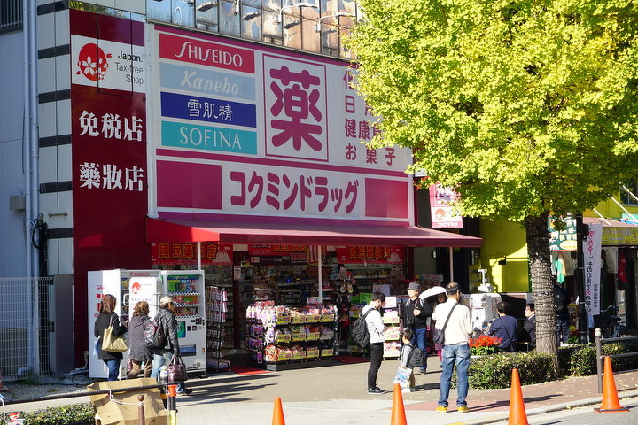 ドラックストア　コクミンドラッグ大阪港駅前店（ドラッグストア）まで165m