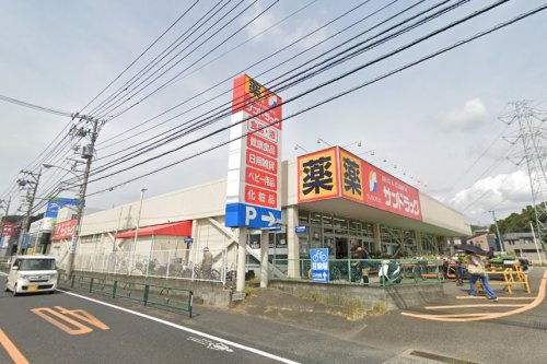 ドラックストア　サンドラッグ 町田野津田店（ドラッグストア）まで798m