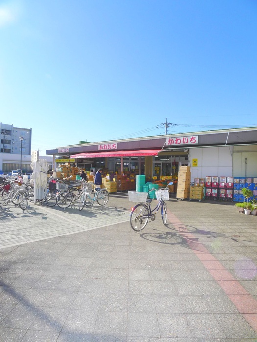 スーパー　かわいち（スーパー）まで320m