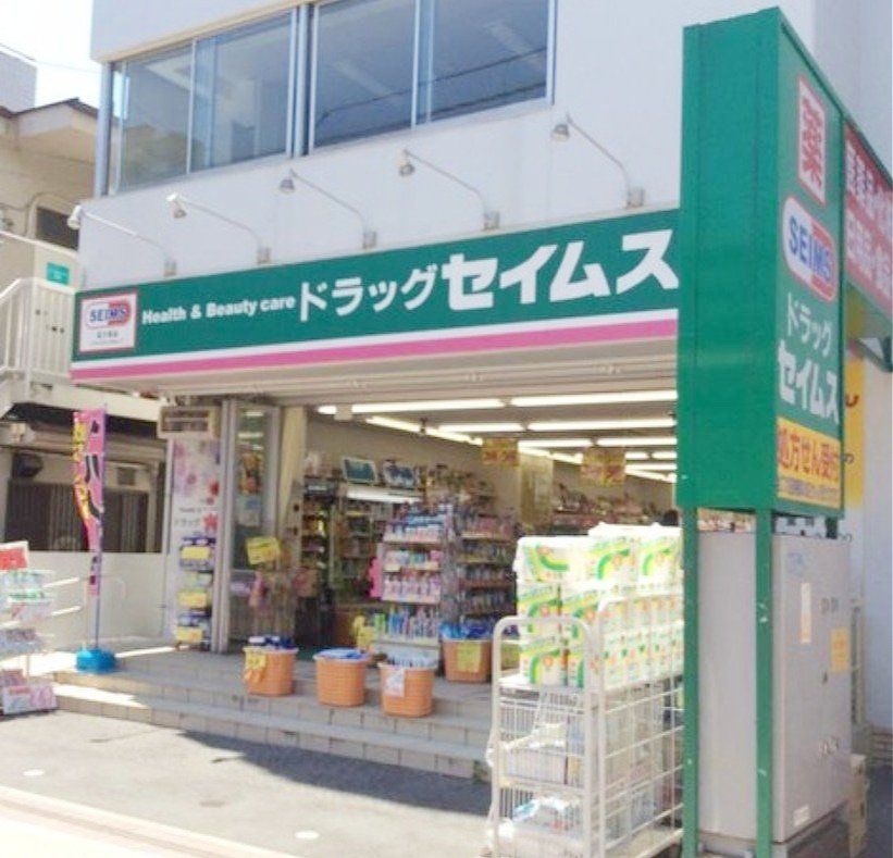 ドラックストア　ドラッグセイムス草加住吉店（ドラッグストア）まで350m