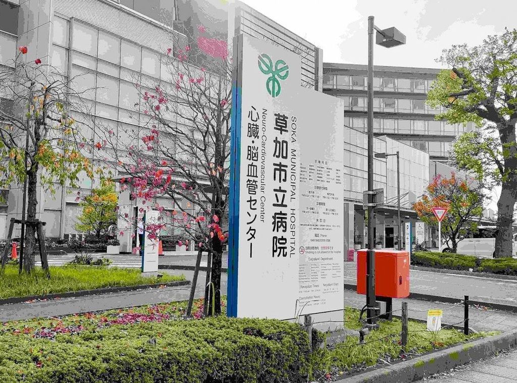 病院　草加市立病院（病院）まで1010m