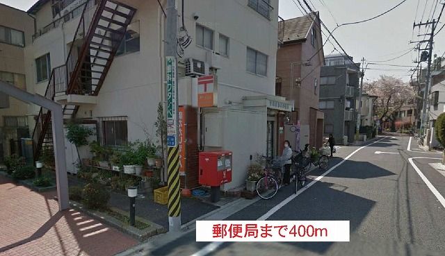 郵便局　郵便局（郵便局）まで400m