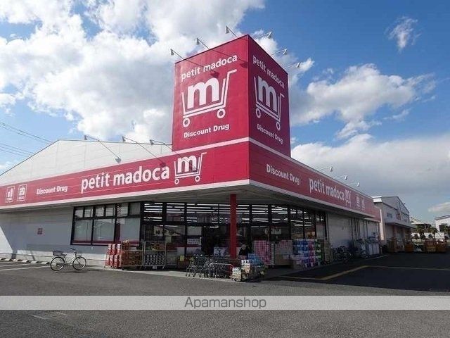 ドラックストア　ｐｅｔｉｔ　ｍａｄｏｃａ（ドラッグストア）まで850m
