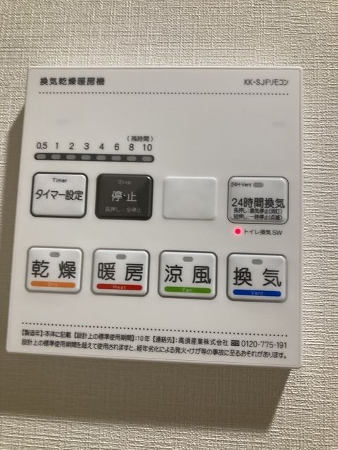 その他設備