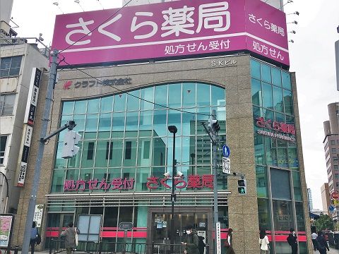 ドラックストア　さくら薬局 駿河台店（ドラッグストア）まで186m