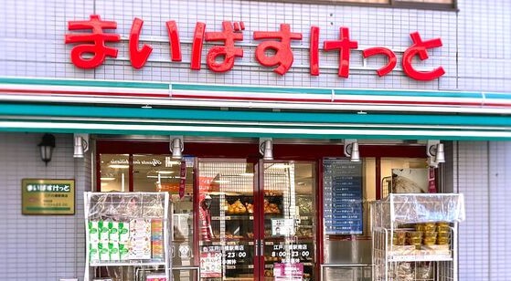 スーパー　まいばすけっと江戸川橋駅南店（スーパー）まで319m
