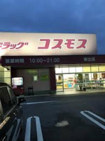 ドラックストア　ディスカウントドラッグコスモス東出店（ドラッグストア）まで1173m