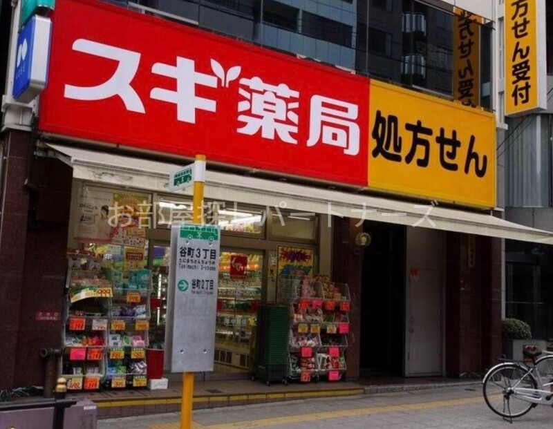 ドラックストア　スギ薬局谷町四丁目店（ドラッグストア）まで359m