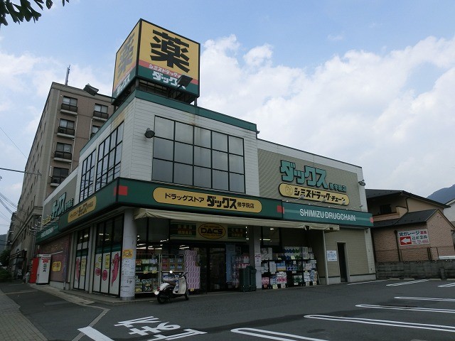 ドラックストア　ドラッグストアダックス 修学院店（ドラッグストア）まで620m