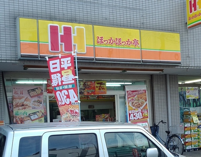 飲食店　ほっかほっか亭上野芝駅前店（飲食店）まで747m
