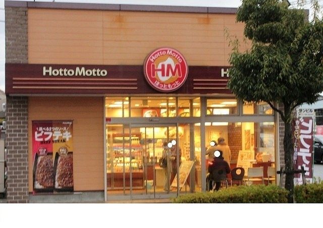 飲食店　ほっともっと三田西山店様（飲食店）まで1100m