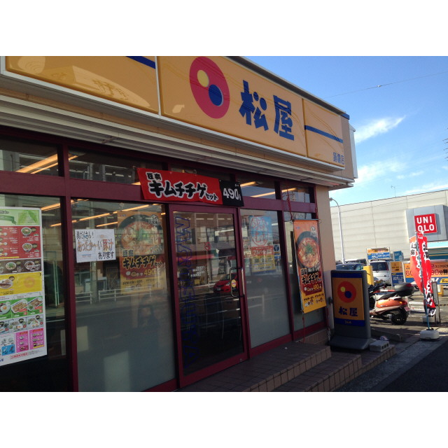 その他　松屋 踊場店（その他）まで465m
