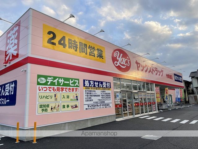 ドラックストア　ヤックス作草部店（ドラッグストア）まで517m