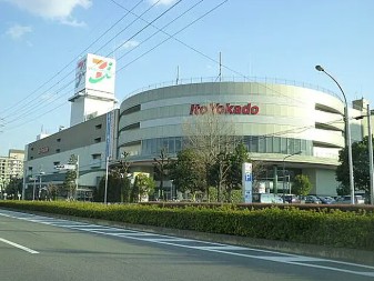 スーパー　イトーヨーカドー八王子店（スーパー）まで181m
