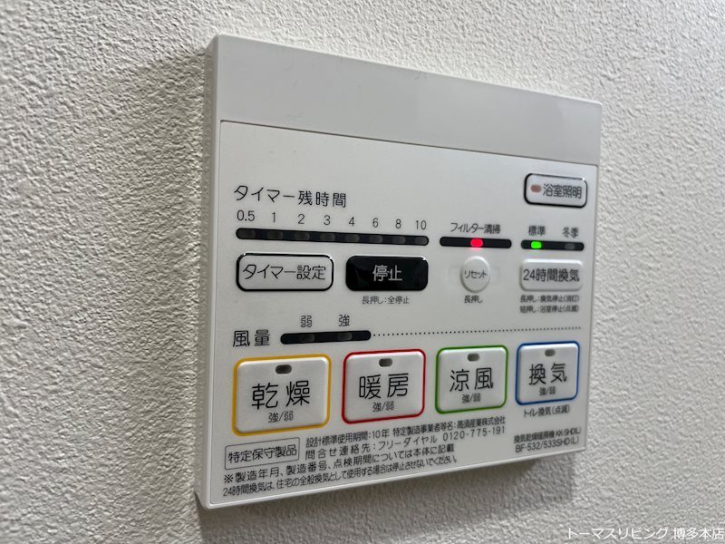 その他設備　雨の日でも洗濯が可能な浴室乾燥機です。