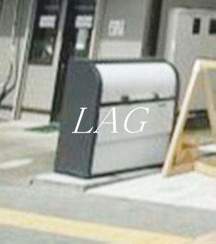 その他共有部分　敷地内ゴミ置き場です。