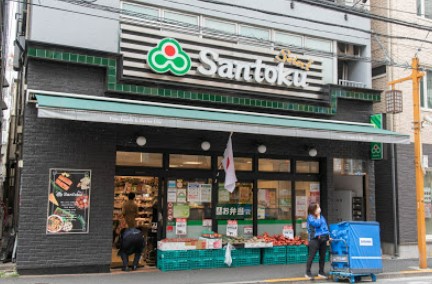 スーパー　Santoku牛込神楽坂店（スーパー）まで257m