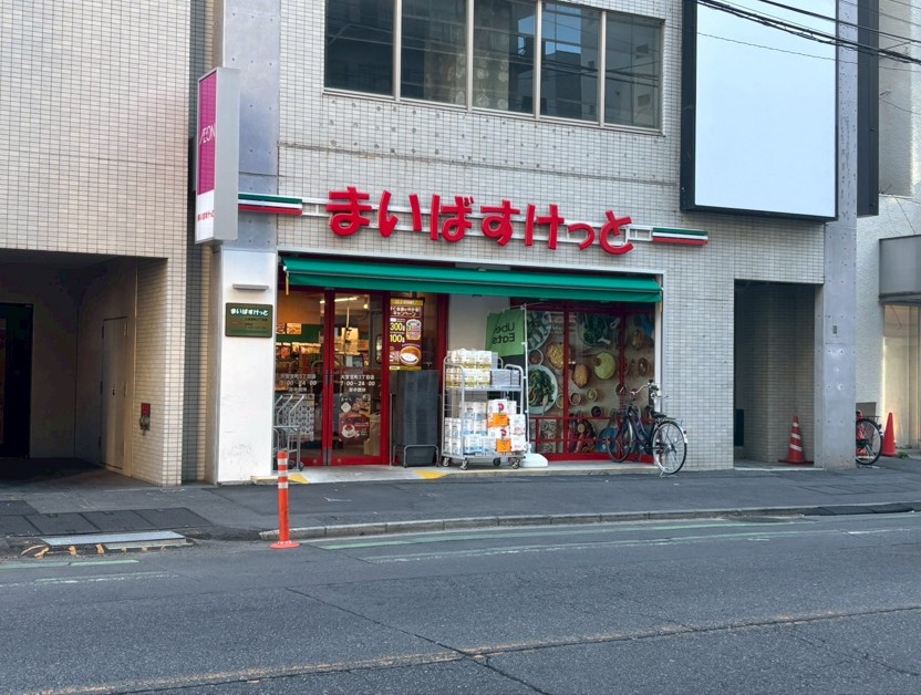 スーパー　まいばすけっと大宮宮町3丁目店（スーパー）まで580m