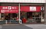 スーパー　ヒルママーケットプレイス 本牧店（スーパー）まで461m