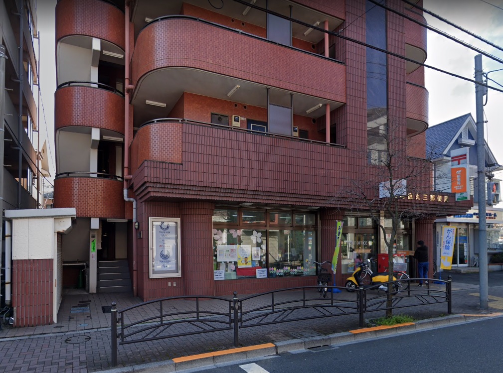 郵便局　板橋徳丸三郵便局（郵便局）まで772m