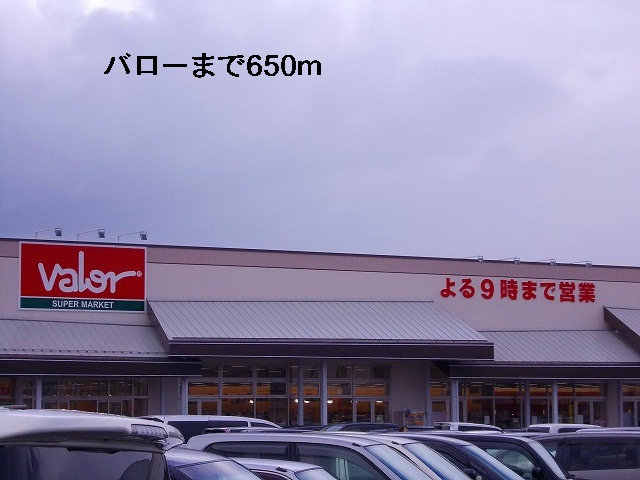 スーパー　バロー（スーパー）まで650m