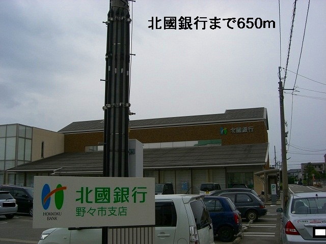 銀行　北國銀行（銀行）まで650m