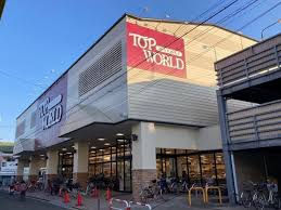 スーパー　トップワールド富田店（スーパー）まで622m