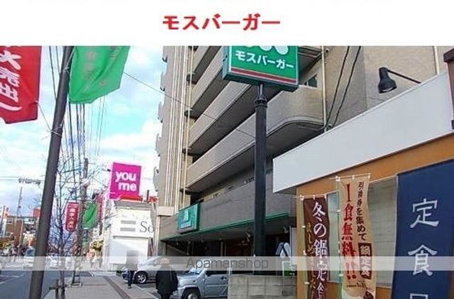 飲食店　モスバーガー（飲食店）まで1200m
