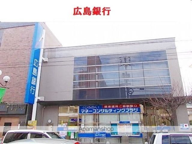 銀行　広島銀行（銀行）まで1100m